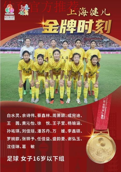 四天两冠,上海女足小花傲然绽放 四天两冠,上海女足小花傲然绽放